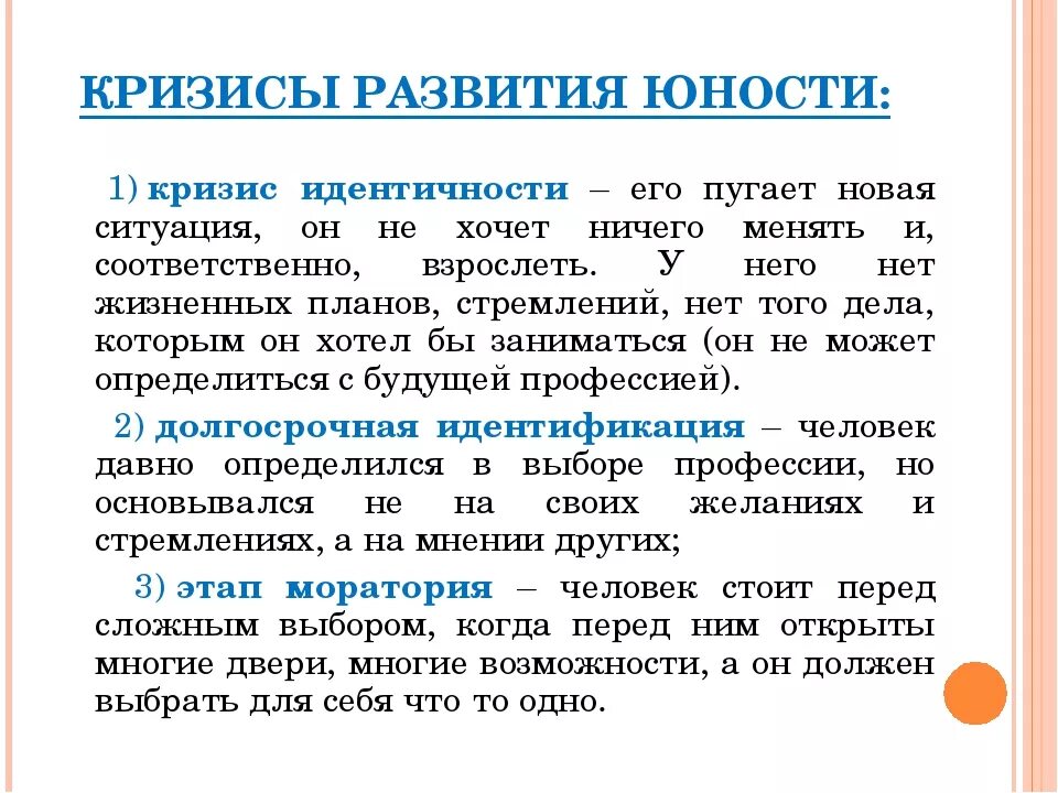 Кризис юности возрастная психология. Юность возрастной кризис. Кризис поздней юности в психологии. Кризис юношеского возраста в психологии.