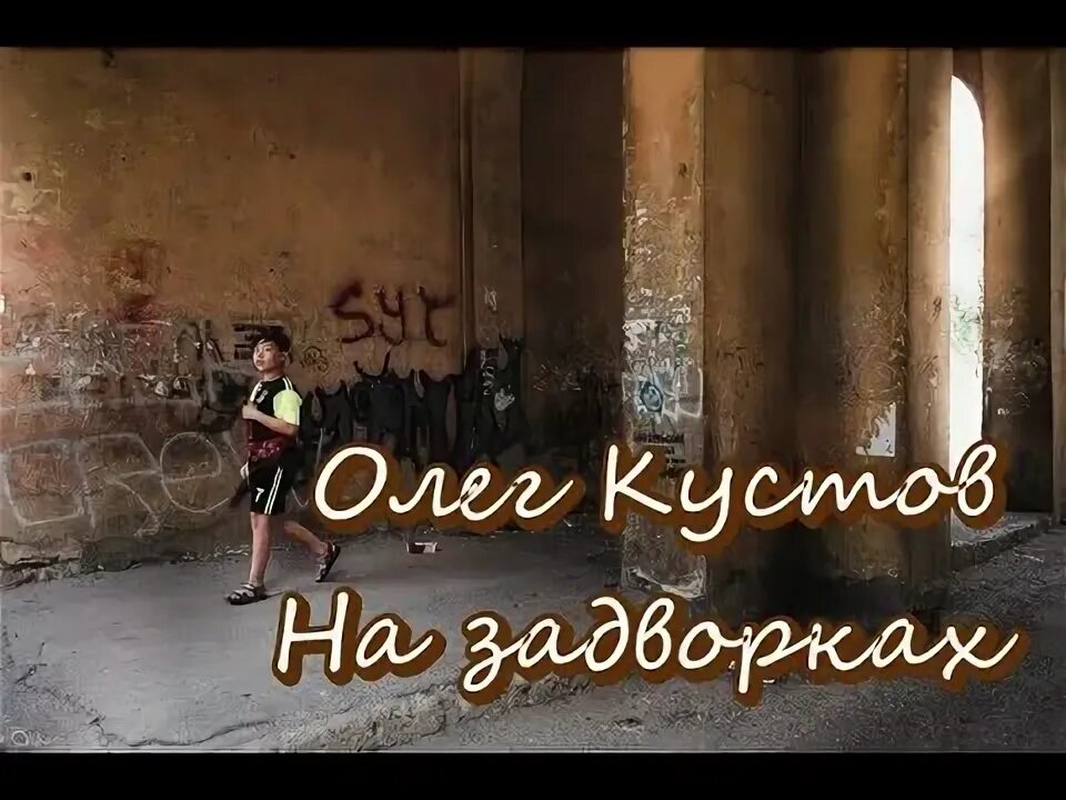На задворках жизни. Кафе на задворках. Почаинская 17 нижний новгород. На задворках жизни. Задворки города.