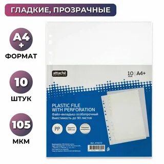 Файл вкладыш attache selection