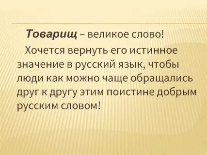 Смыслы истинного слова