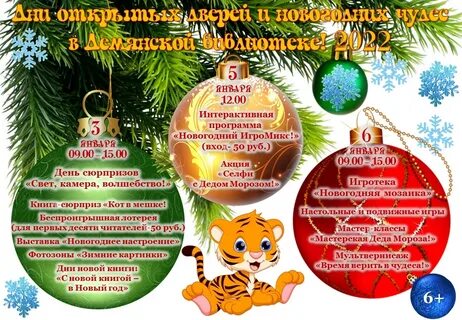 12 волшебный дней