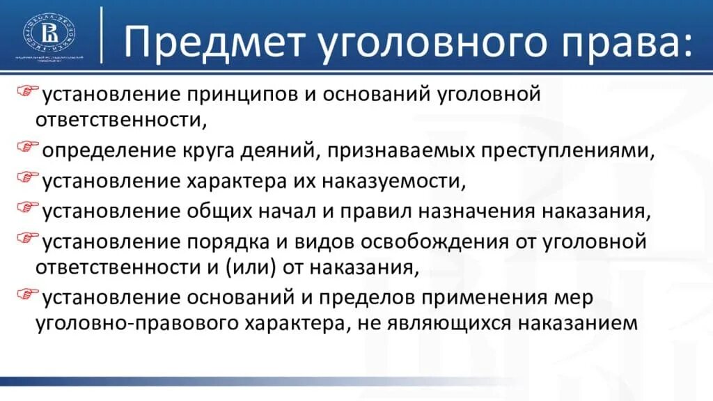 Уголовное право понятие предмет метод задачи система и принципы. Уголовное право предмет и метод правового регулирования. Предмет, метод, задачи, принципы уголовно-правового регулирования.. К процессуальному праву относят уголовное право