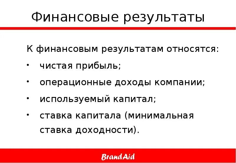 Относились к чистым линиям. К операционным финансовым результатам не относится:. Что относится к финансовым результатам. К финансовым результатам относят. К прочим финансовым результатам относятся:.