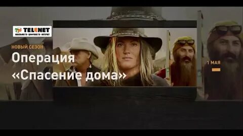 Операция спаси