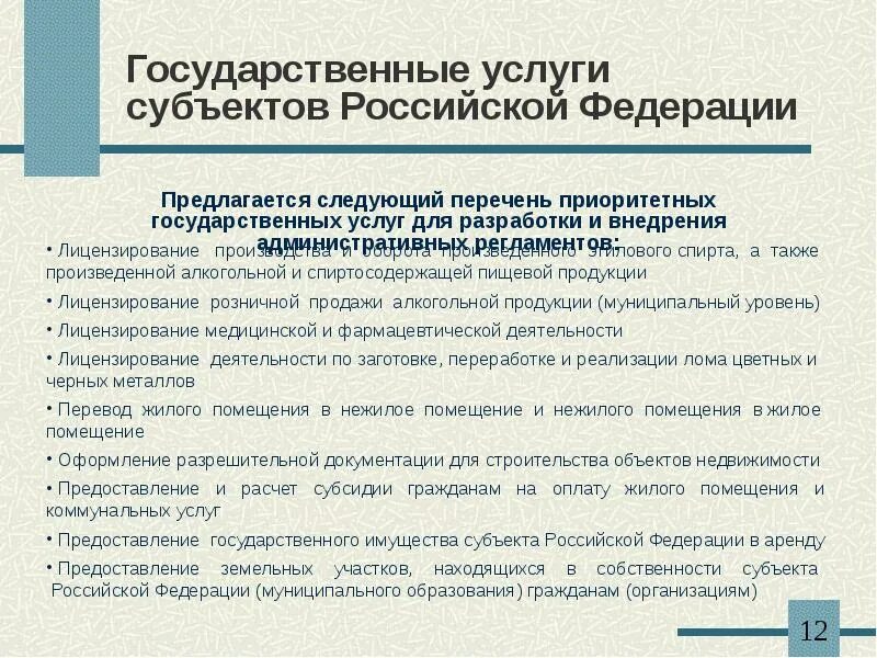 Государственные услуги оказываемые органами государственной власти. Субъекты предоставления государственных услуг. Субъекты предоставляющие государственные услуги. Субъекты предоставления госуслуг. Субъектом предоставления государственных услуг выступают.