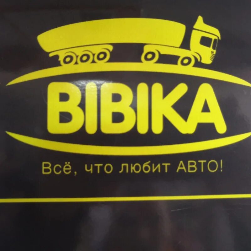 Сфинкс бийск. Бибика. бибика логотип. магазин клаксон в бийске. бибика бийск.