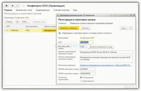 Зуп 8.3 регистрация в налоговом органе