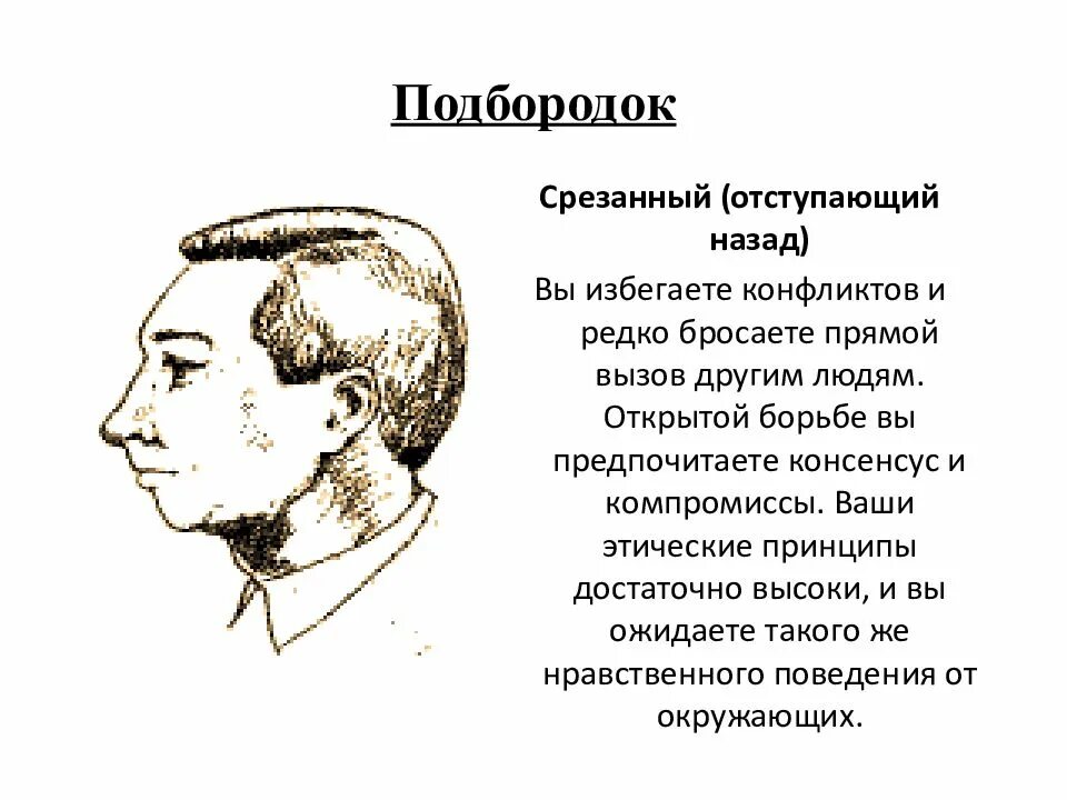 Форма подбородка. Формы мужских подбородков. Характер человека по лицу. Физиогномика. О чем говорит подбородок мужчины.