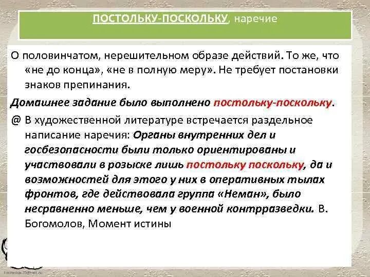 Постольку поскольку. Постольку поскольку знаки препинания. Постольку поскольку как пишется. Постаоотку поскольку.