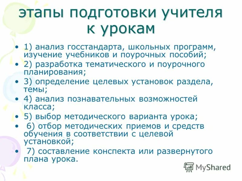 Готовность учителя к уроку. Этапы подготовки педагога к занятиям. Подготовка преподавателя к уроку. Содержание подготовки учителя к уроку. Стадии подготовки к уроку.