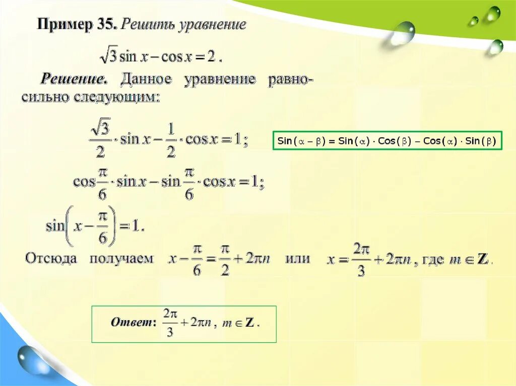 Решите уравнение sinx 3 1 2. Cos4x 1 решение уравнения. Уравнение синуса. Решение уравнения cos x a. Решение уравнений с синусом.