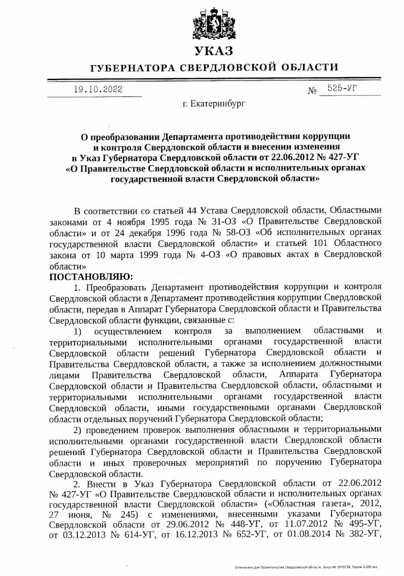 Поручение губернатора. Письмо ответ на поручение. Письмо в министерство строительства иркутской области. Письмо губернатору иркутской области. Во исполнение поручения губернатора.