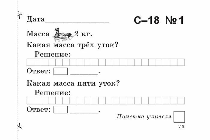 Решу утка 5 класс. Решу утка 5 класс