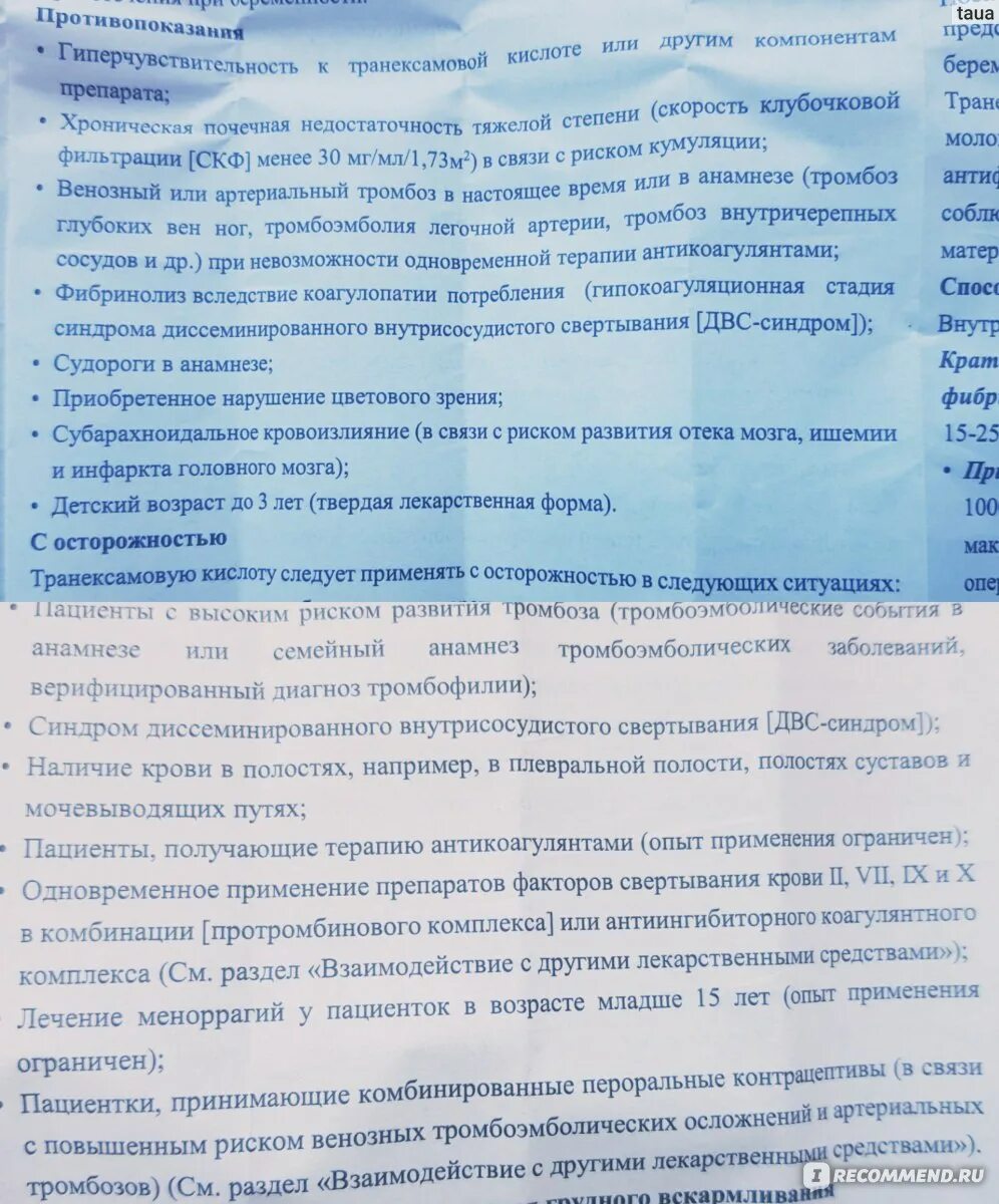 Транексам таблетки для чего при месячных. Транексам до или после еды. Транексам таблетки инструкция при обильных месячных. Транексам официальная инструкция.