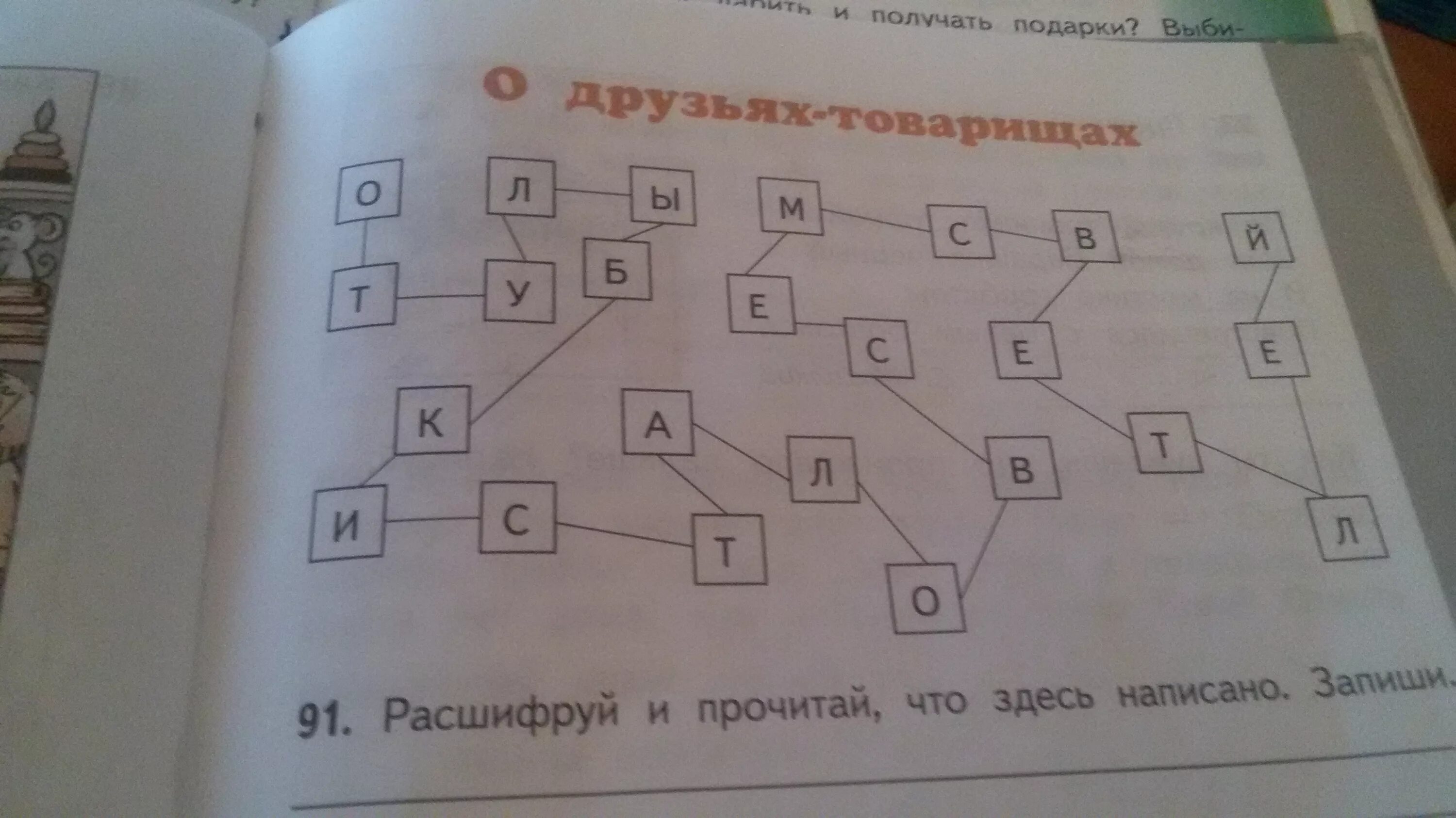 Прочитай что на данной странице. Расшифруй и прочитай. прочитай что здесь написано. расшифруйте что здесь написано. расшифруй и запиши.