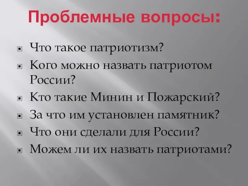 Что такое патриотизм и кого можно назвать патриотом. Кого можно назвать патриотом сочинение. Кого можно назвать настоящим патриотом. Кого можно назвать патриотом России. Назовите патриотов россии