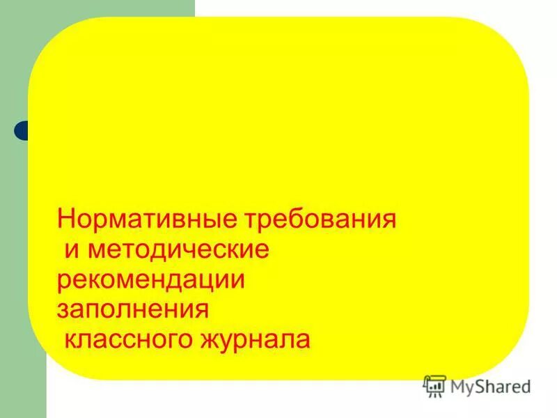 Классный час методические рекомендации