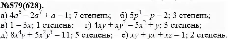 Математика 7 класс упр 40. Алгебра 7 класс Макарычев номер 579. Алгебра 7 класс Макарычев упражнение 579.