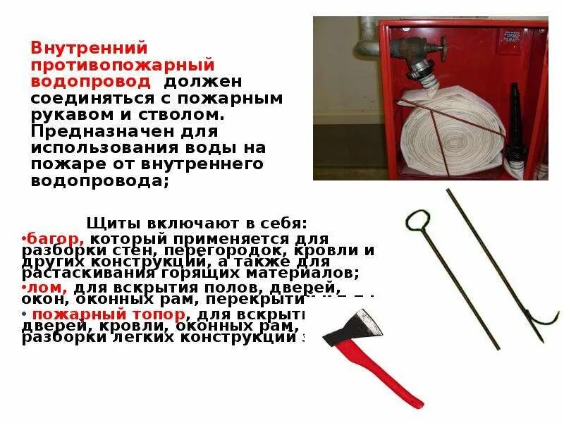 Пожарные багры применяют для разборки. Схема соединения пожарного крана. 2020 внутренний противопожарный водопровод. Внутренний противопожарный водопровод. 2020.
