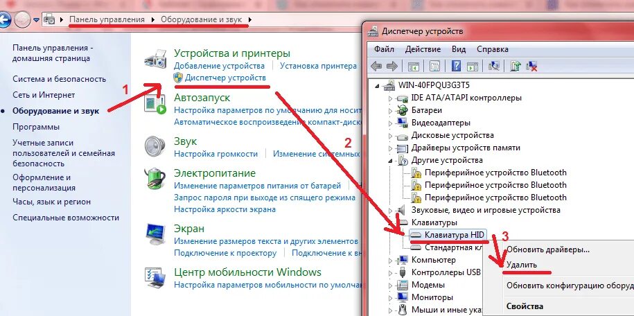 Панель управления диспетчер устройств. Отключился звук на ноутбуке. Отключение электропитания на ноутбуках. Отключение и включение клавиатуры на ноутбуке. Как отключить часть экрана