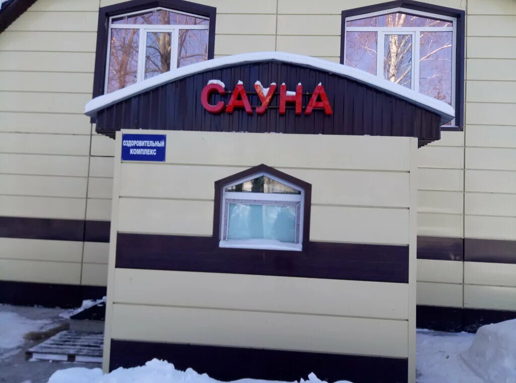 сауна нижнекамск химиков 35а. сауна на тихой аллее нижнекамск. сауны в нижнекамске адреса. сауна на химиков нижнекамск. сауна кедр нижнекамск сююмбике 13.