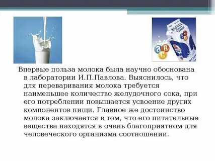 Требуется молоко