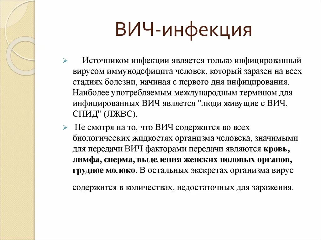 Вич инфекция является заболеванием