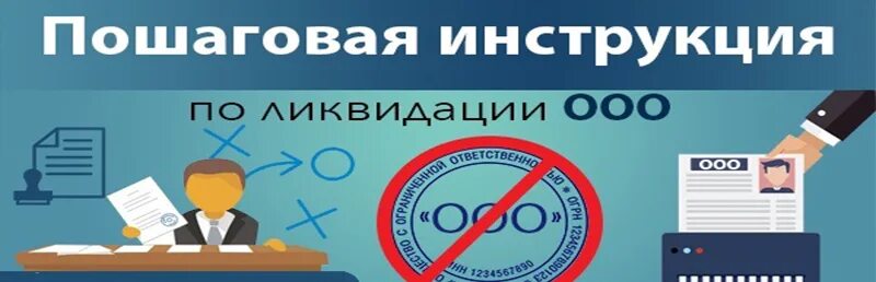 Закрыть ооо без учредителя