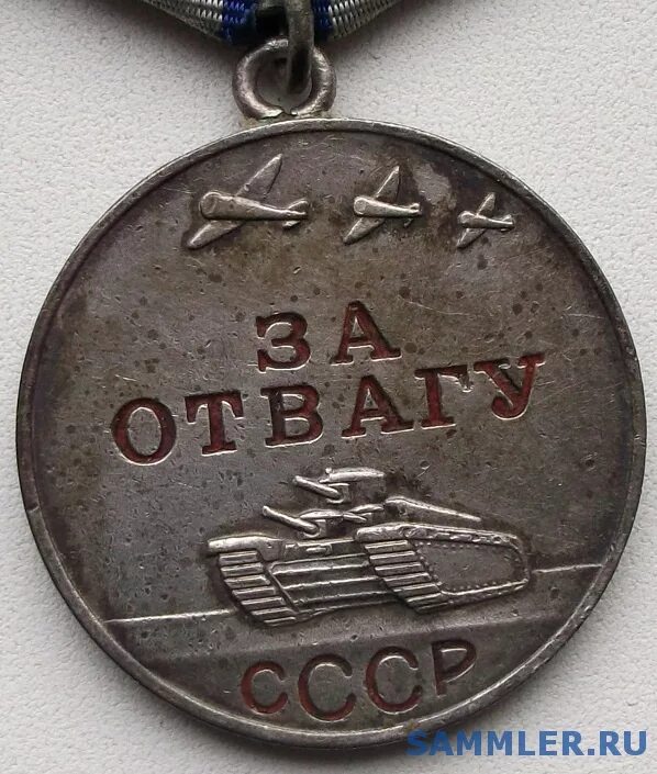 За отвагу выплаты 2023. Медаль за отвагу СССР. Курская битва медаль за отвагу. Медаль за отвагу номер 3271579.