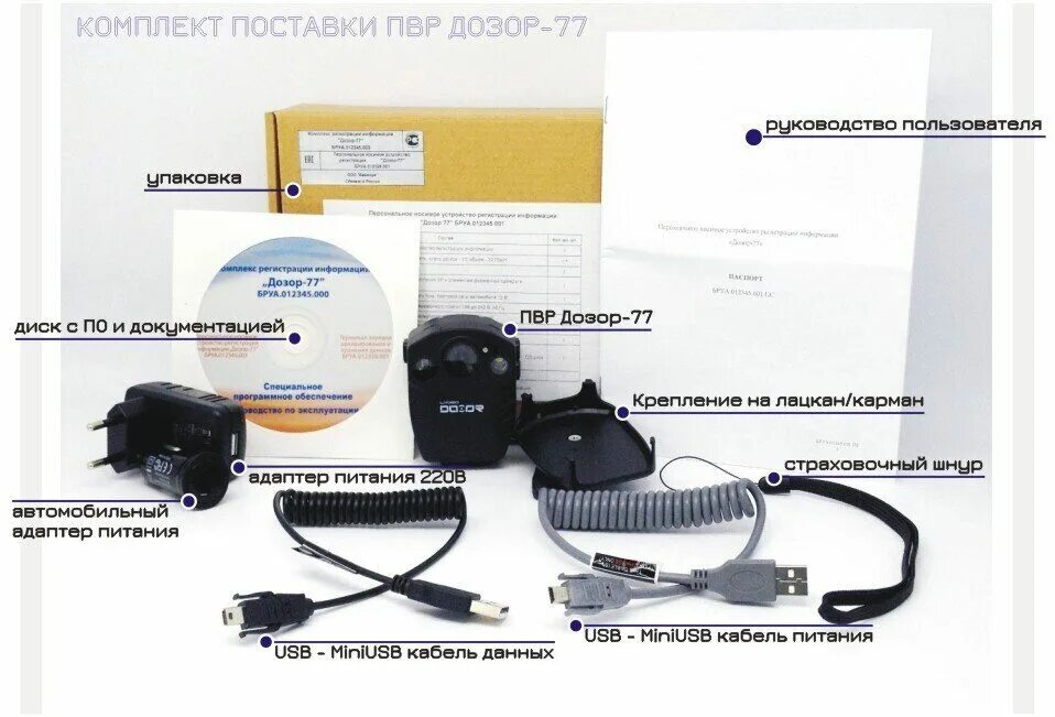 Программа дозор. Регистратор дозор 77. дозор 777 видеорегистратор. крепление для регистратора дозор 77. дозор 77 конструкция регистратора.