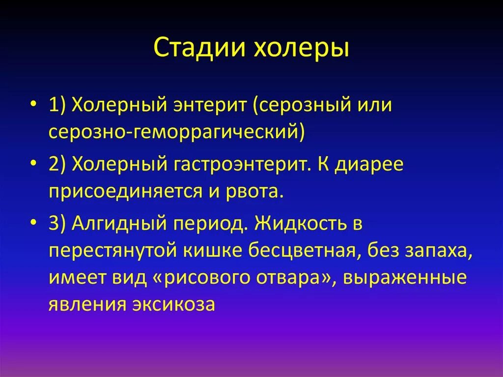 Стадии заболевания первая стадия