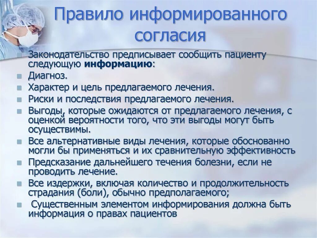 Информация о состоянии больного. Информированное согласие от пациента. Правила информированного согласия пациента. Информационное согласие пациента. Основные элементы информированного согласия.