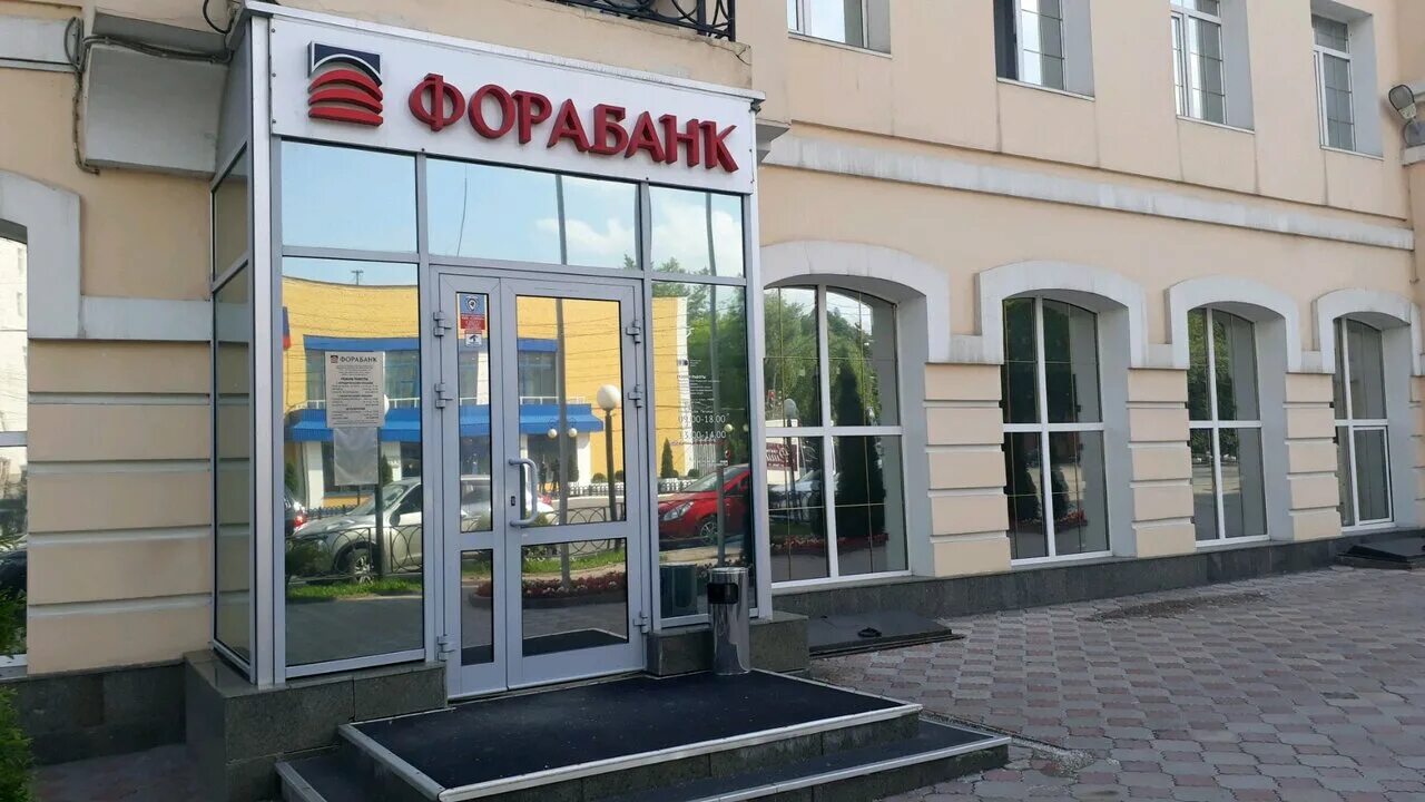 Вартан фора банк калуга. Фора банк. Фора банк егорьевск. Фора банк серпухов. Фора банк реклама.
