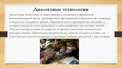 Диалоговое обучение