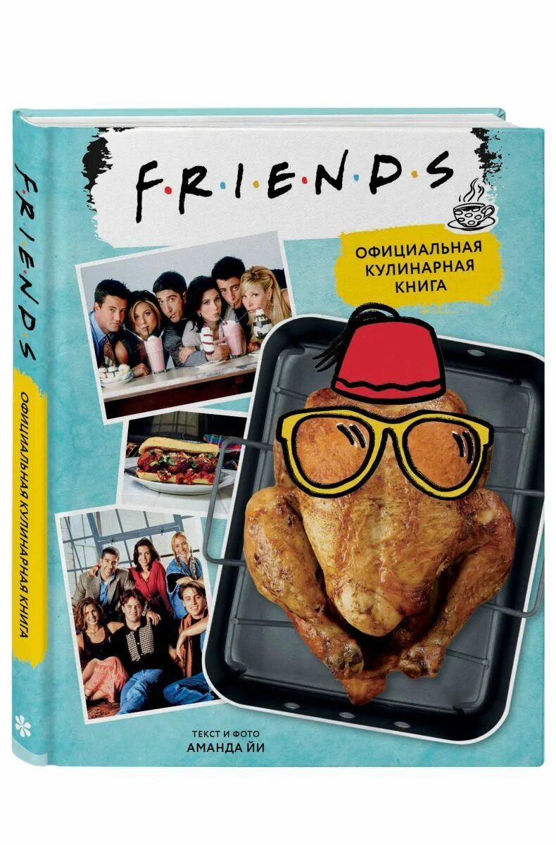Книги друг на друге. Книга друг. Friends книга. Книга друг. Книга friends.