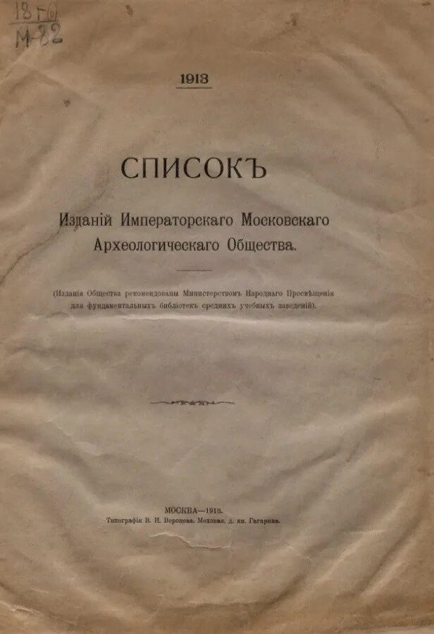 Московское археологическое общество