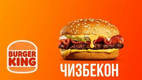 Большой бургер в бургер кинг