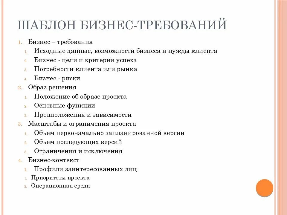 Бизнес план россия. Бизнес-требования пример описания. Бизнес требованиятпример. Требования к составлению бизнес-плана. Бизнес план пример.