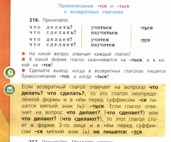 Правописание возвратных глаголов 4. Правописание тся и ться в возвратных глаголах. Возвратные глаголы правописание тся и ться в глаголах. Тся и ться в возвратных глаголах 4 класс. Правописание тся и ться в возвратных глаголах 4 класс.