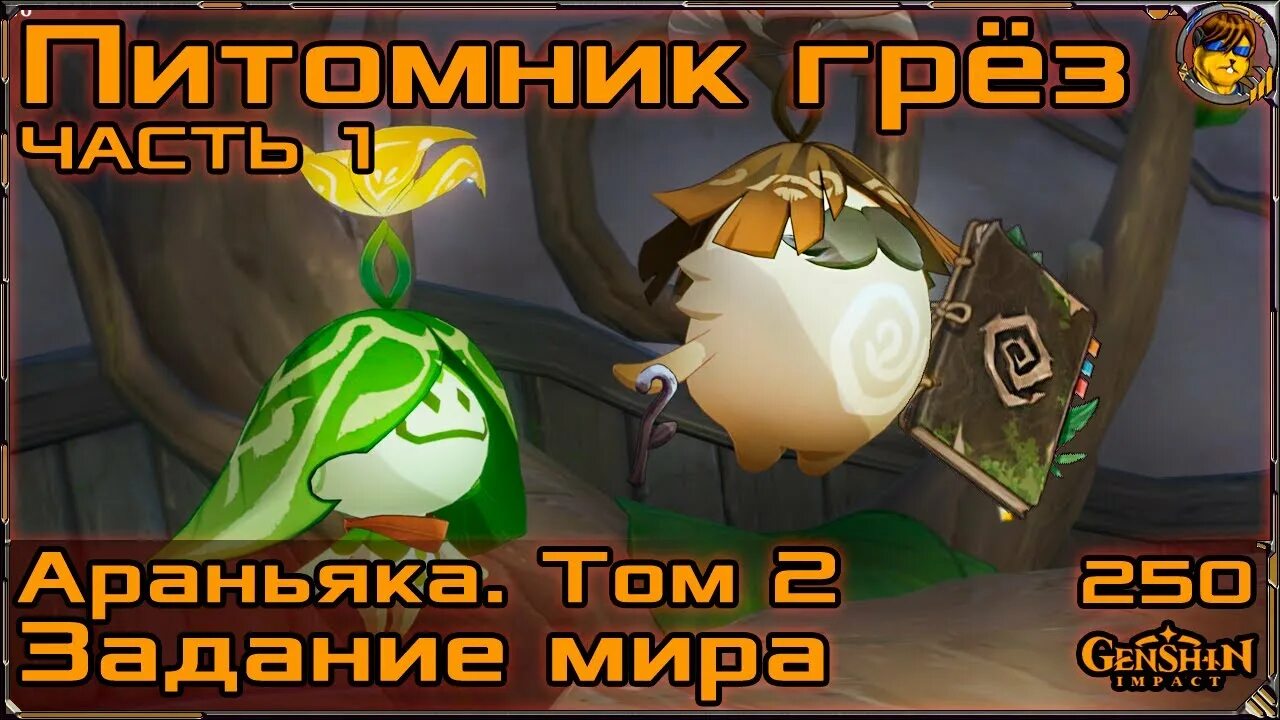 Лесные дозорные геншин. Араньяка геншин. Аранара арт. Араньяка геншин импакт. Араньяка геншин.