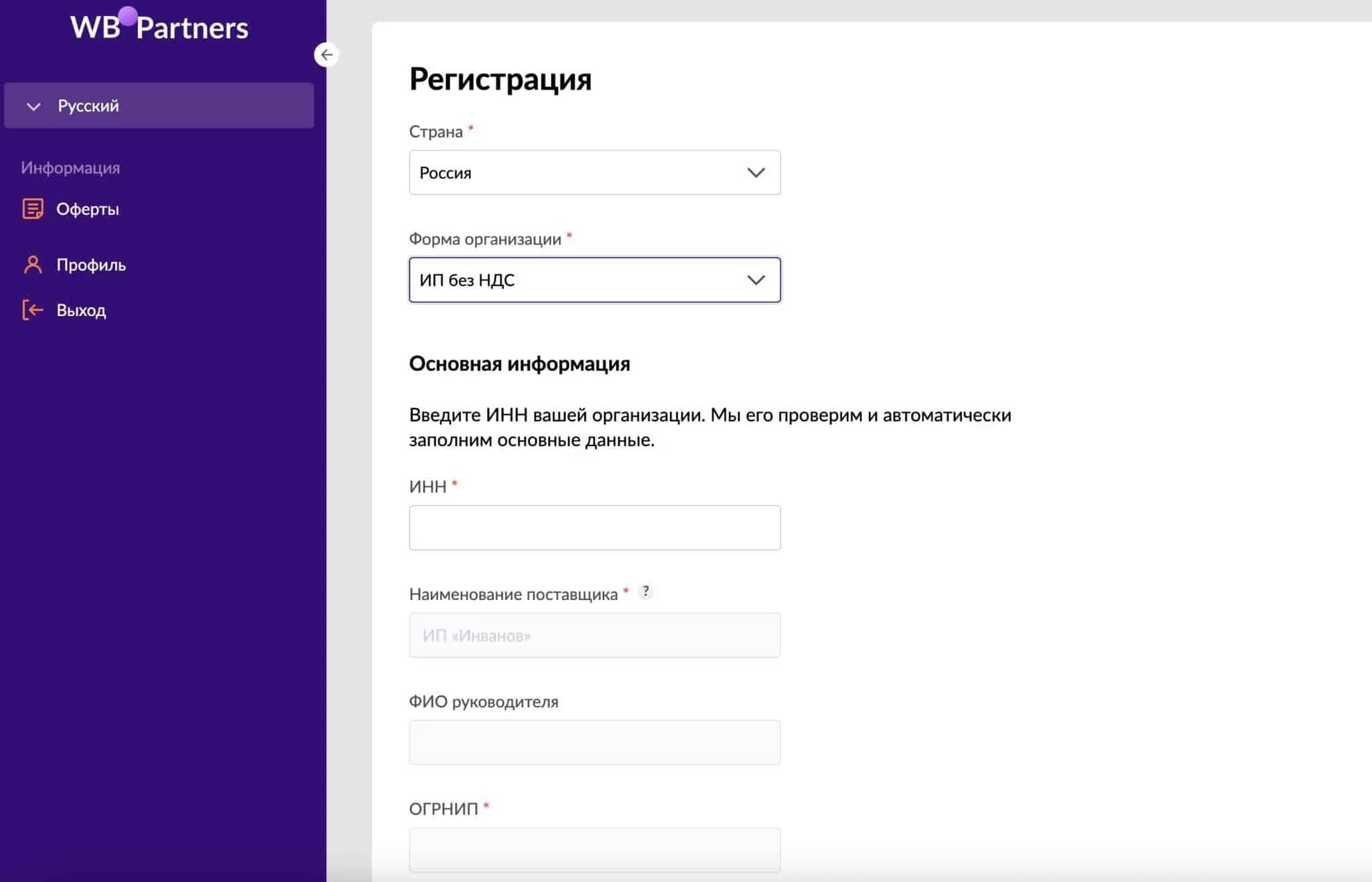Вб войти в личный. Форма регистрации. Регистрация на вайлдберриз. Регистрация на маркетплейсах. Форма регистрации на вайлдберриз.