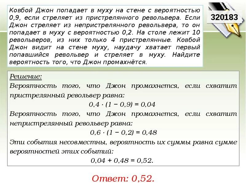 Ковбой Джон попадает в муху на стене с вероятностью. Задачи на вероятность ЕГЭ профильный. Вероятность ЕГЭ профиль. Как найти вероятность ЕГЭ. Егэ математика профиль вероятность задачи