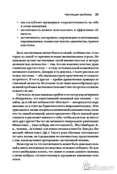 Как побороть застенчивость Филип Зимбардо. Как побороть застенчивость книга. Как побороть застенчивость Филип Зимбардо книга. «Как побороть застенчивость», Филип Зимбардо купить.