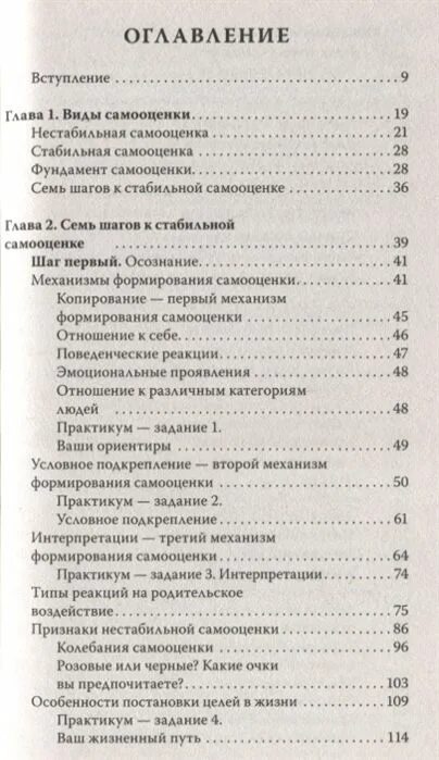 Книга 7 самооценки. Книга 7 самооценки. Книга 7 шагов к стабильной самооценке. Книга 7 самооценки. 7 шагов к стабильной самооценке отзывы.