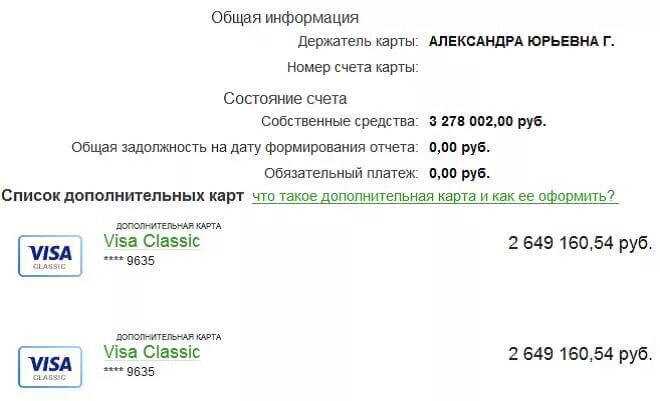 900 счет на карте. Скриншот банковского счета. Счет карты Сбербанка. Крупный счет в Сбербанке. Крупный банковский счет.