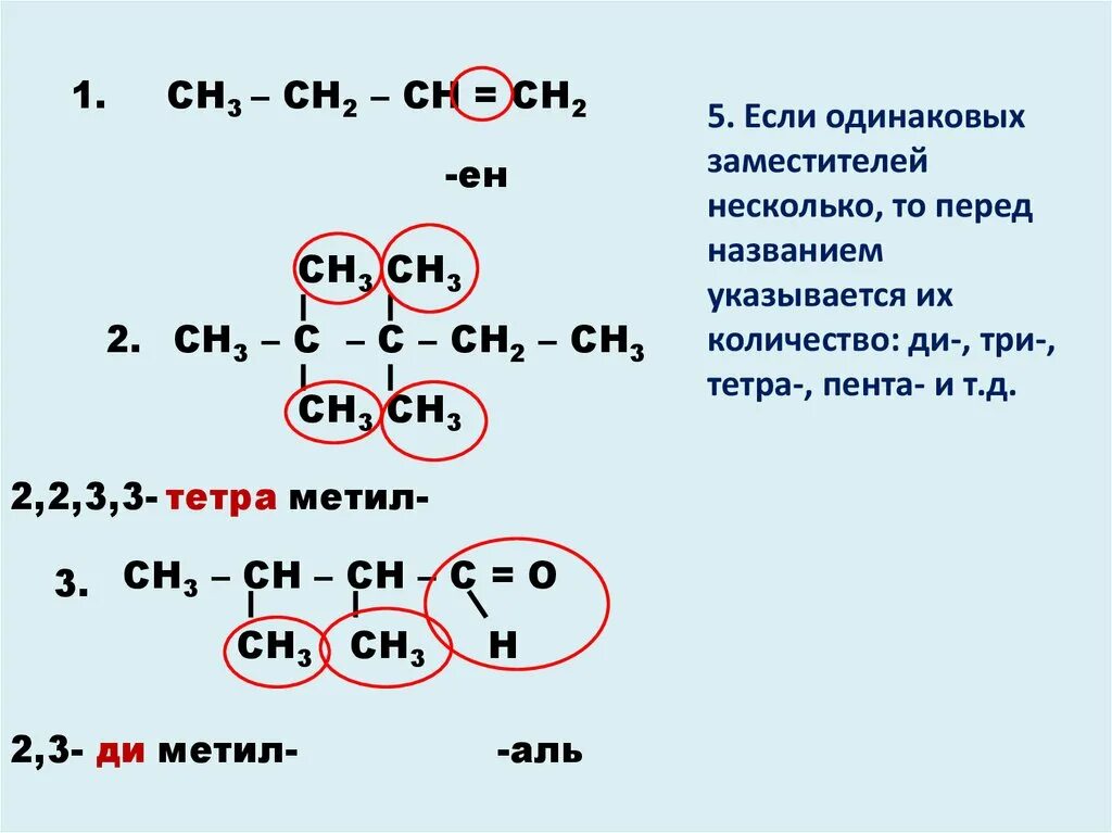 2 метил бутан 3. Тетра метил бутан. 2 3 Тетраметилбутан. Метил сн2. Сн3-сн2-сн3 название вещества.