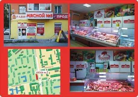 Магазин мясной 5