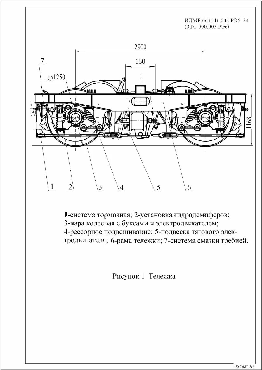 Тележка электровоза 2эс6. Тележка 2эс6. Рессорное подвешивание электровоза 2эс4к. Колесная пара 2эс4к чертеж.