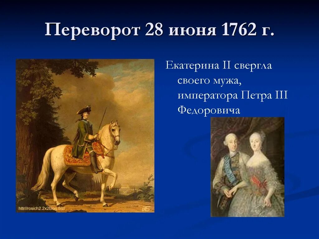 Свержение Петра 3 1762.