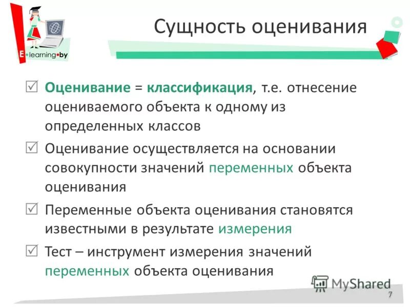 сущность оценки работ